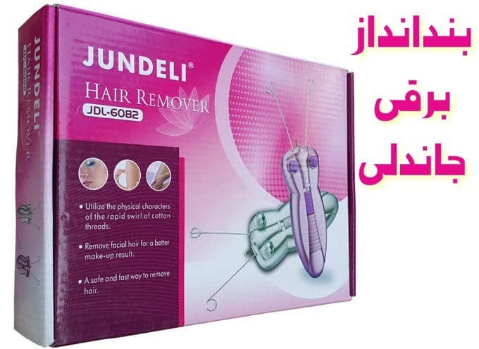 بندانداز برقی جاندلی مدل 6082