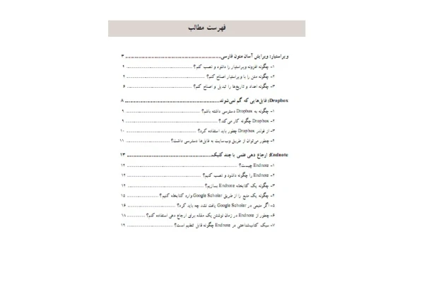 کاربردیترین جزوه برای تمامی دانشجویان تحصیلات تکمیلی - کتابخانه مجازی واتیکان