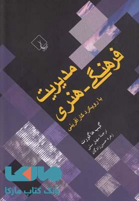 مدیریت فرهنگی-هنری نشر ققنوس