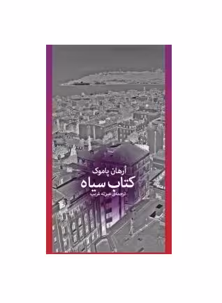 کتاب سیاه