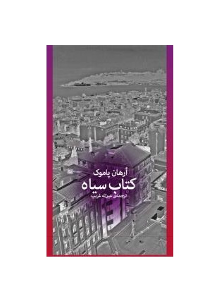 کتاب سیاه