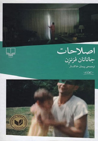 اصلاحات