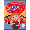 کتاب گروه امن من اثر جینین ساندرز انتشارات فنی ایران