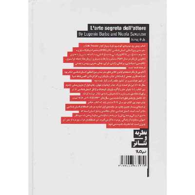 کتاب هنر رازآلود بازیگر فرهنگ واژگان انسان‌شناسی تئاتر‬ ‏‫اثر ائوجنیو باربا و نیکولا ساوارزه نشر نیماژ