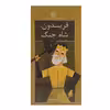 کتاب فریدون شاه جنگ اثر ابوالقاسم فردوسی