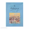 کتاب موسیقی هزار ساله اثر ان ایی لوکاس نشر مرکز