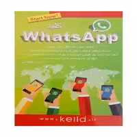 کتاب کلید WhatsApp اثر احسان مظلومی انتشارات کلید آموزش