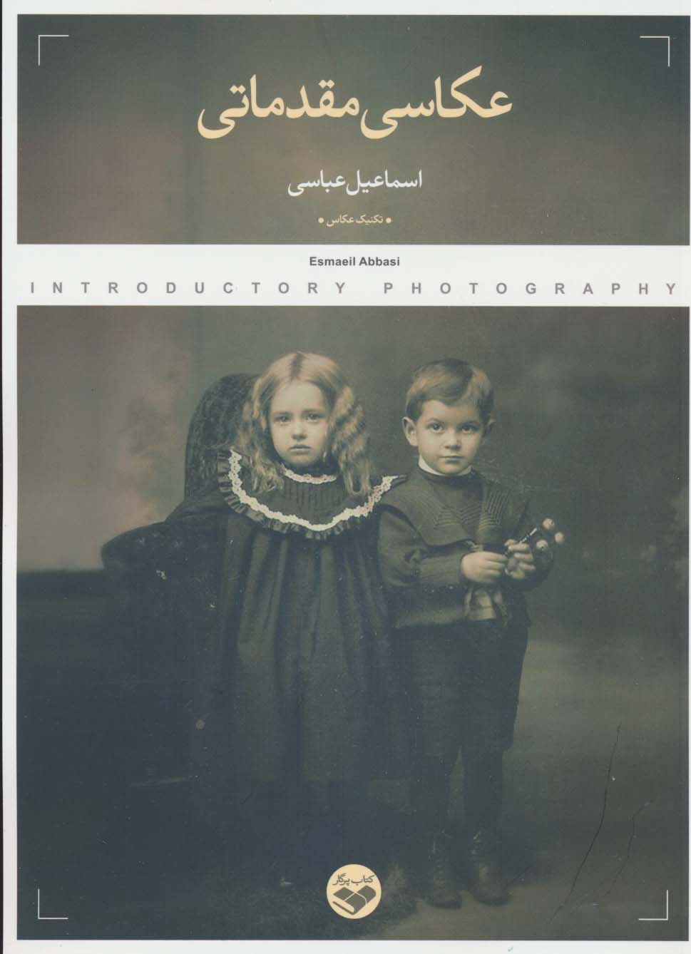 عکاسی مقدماتی - ناشربوک | خرید آنلاین کتاب