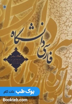 فارسی دانشگاه آزاد