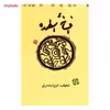 کتاب افسانه اسطوره اثر نجف دریابندری