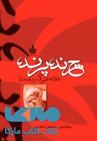چرند و پرند نشر مجید