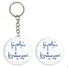 پیکسل خندالو مدل دنبالم نیا اسیر میشی کد 5828 به همراه جاکلیدی