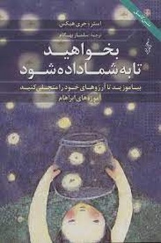 بخواهید تا به شما داده شود | مرکز فرهنگی آبی