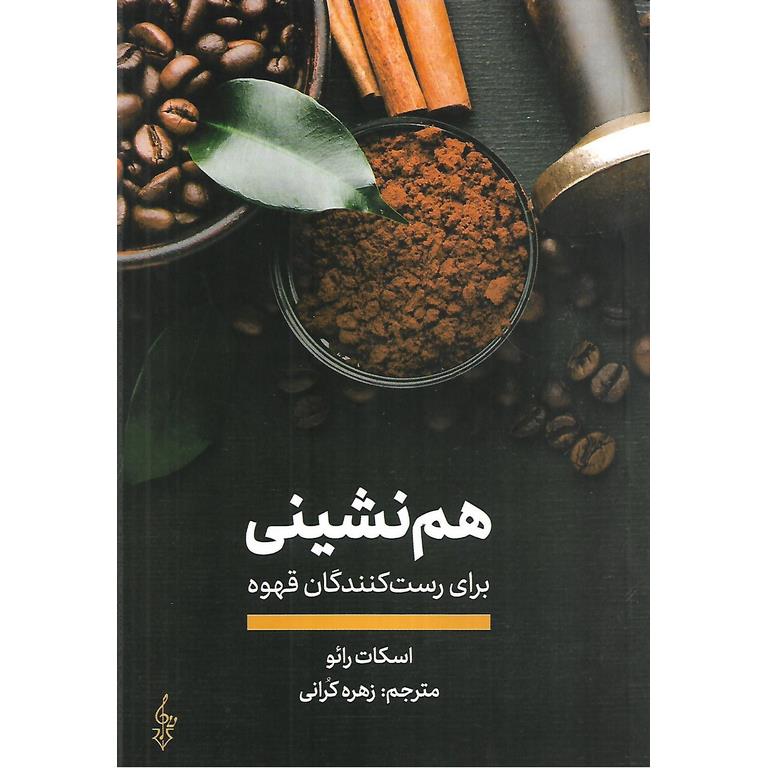 هم نشینی