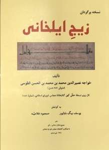 فایل زیپ زیج ایلخانی نوشته خواجه نصیرالدین طوسی نسخه کتابخانه ملی فرانسه - کتابخانه مجازی واتیکان