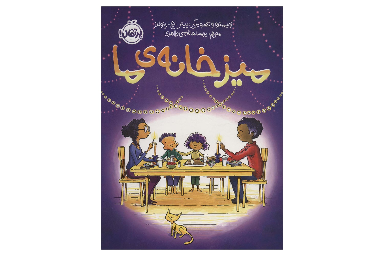 کتاب میز خانهی ما