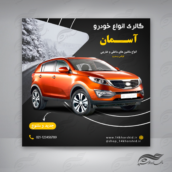 بنر پست اینستاگرام لایه باز گالری خودرو 46 psd