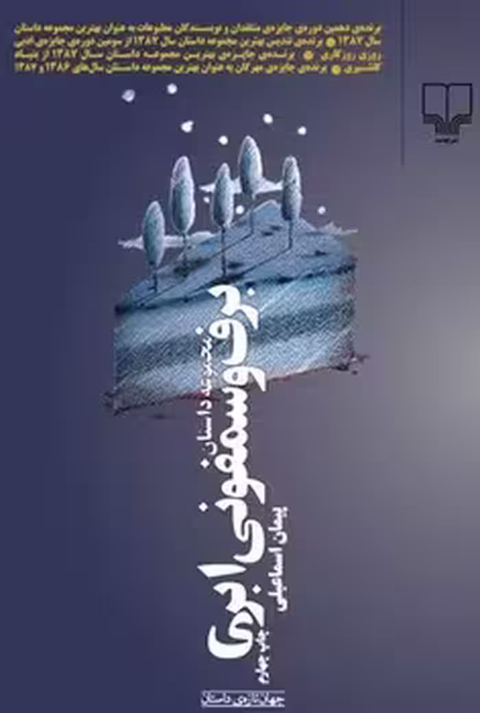 برف و سمفونی ابری | مرکز فرهنگی آبی