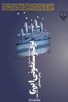 برف و سمفونی ابری | مرکز فرهنگی آبی