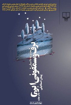 برف و سمفونی ابری | مرکز فرهنگی آبی