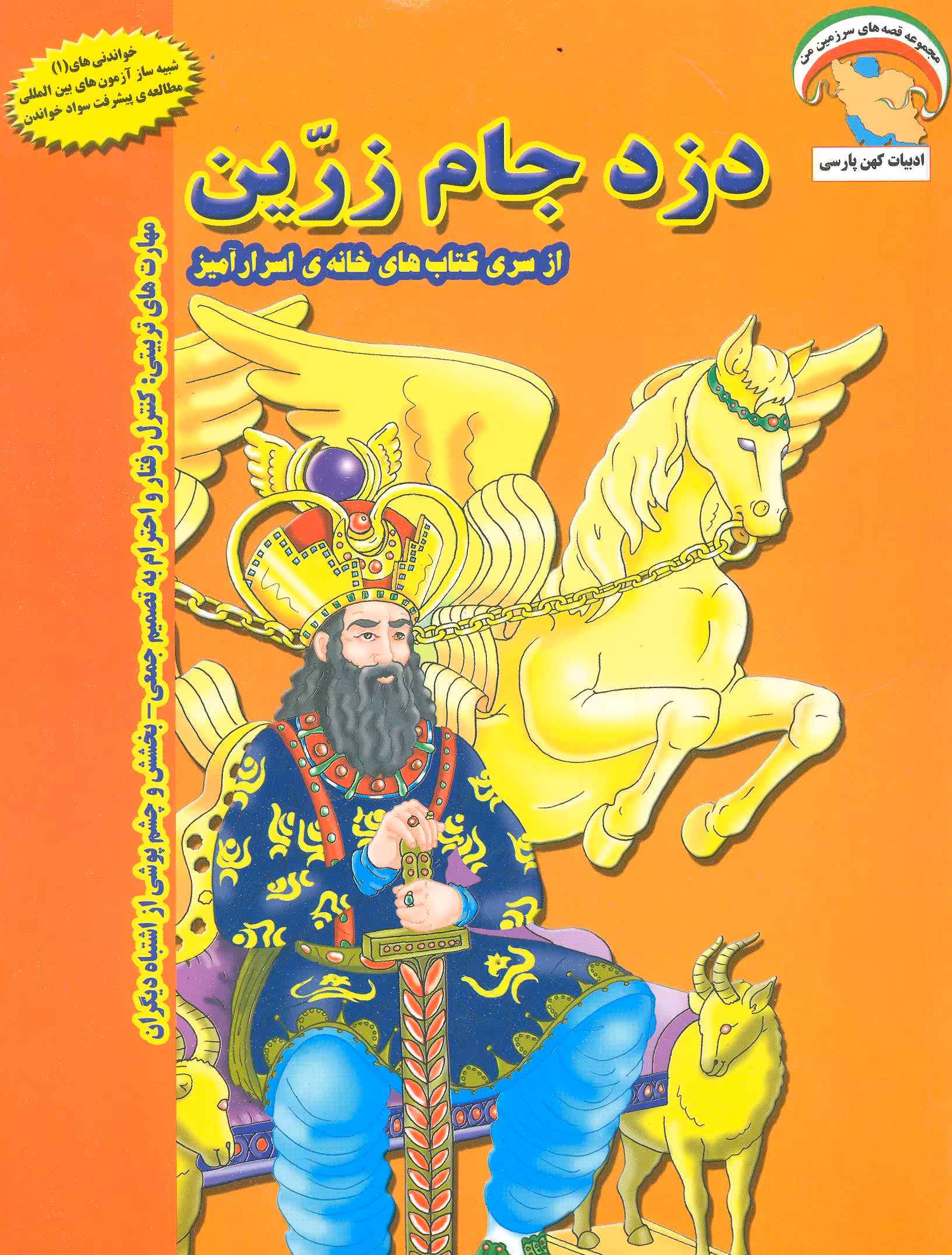 کتاب خانه اسرارآمیز 1 اثر بهروز واثقی