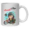 ماگ مدل شخصی کسری کد 50