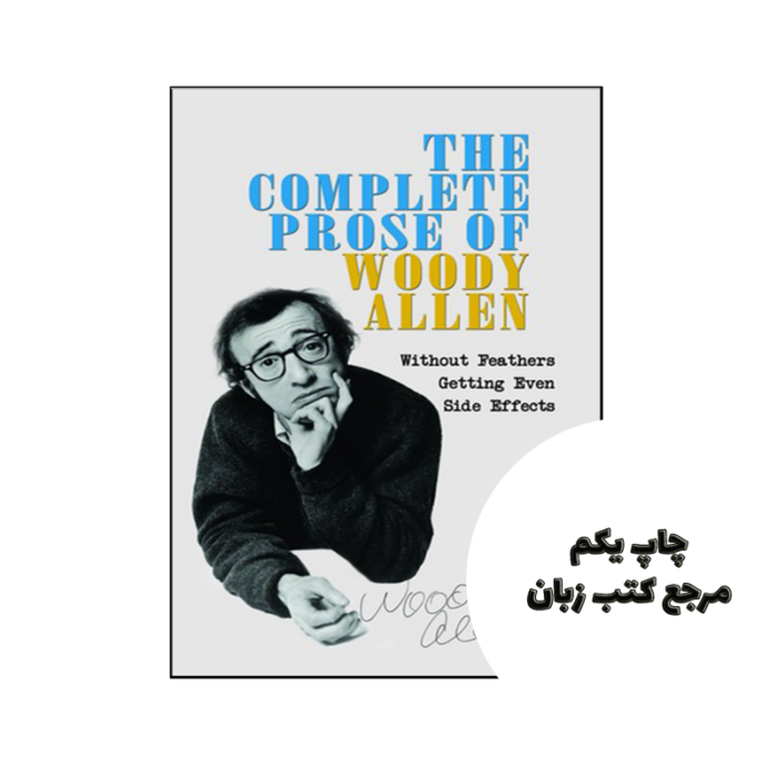 کتاب The Complete Prose نویسنده by Woody Allen