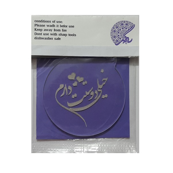 ابزار تزیین کیک به گز مدل استامپ طرح خیلی دوستت دارم 