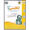 کتاب مجموعه سوالات امتحانی زبان انگلیسی پایه هفتم اثر جمعی از نویسندگان انتشارات اسفندیار