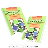 کتاب کاربرد روان درمانی سعید شاملو انتشارات رشد