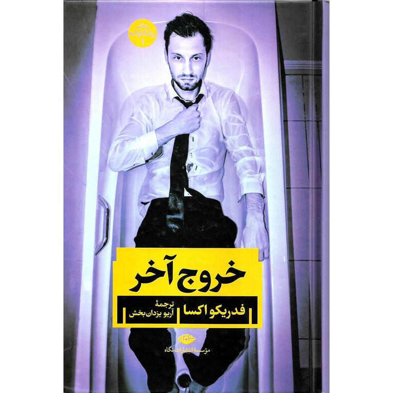 خروج آخر