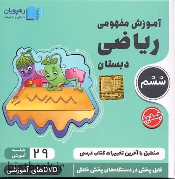 CD آموزش مفهومی علوم اول دبستان - کتاب‌فروشی کوچه کتاب