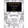 کتاب باقی قضایای تاریخ موسیقی اثر دیوید دبلیو.باربر نشر ماهور