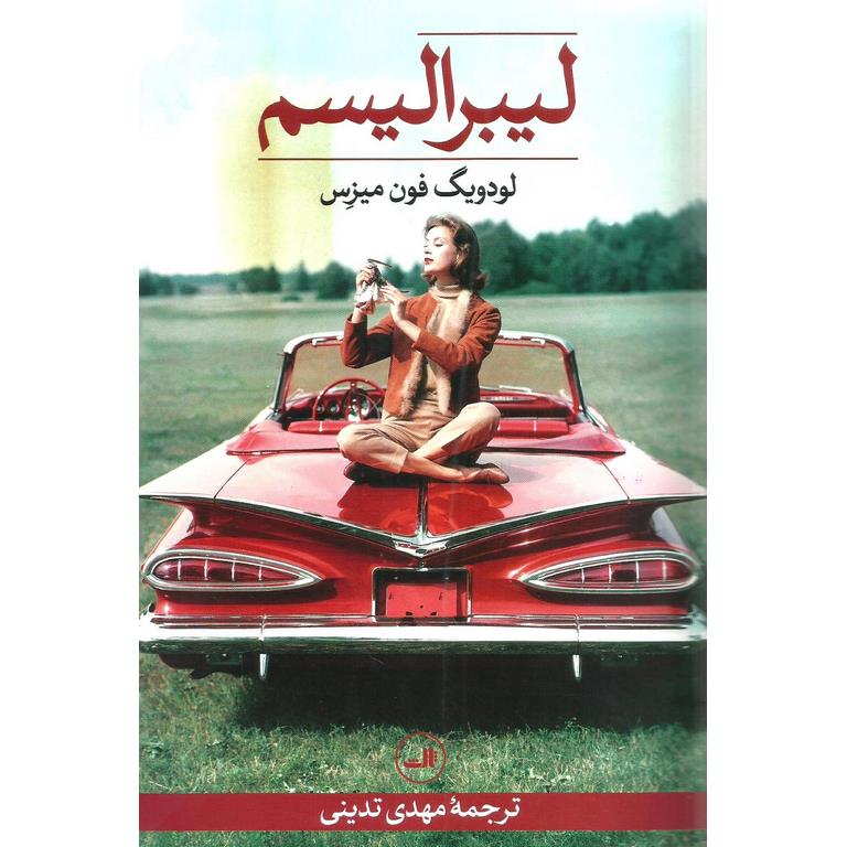 لیبرالیسم