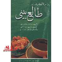 دایرة المعارف طالع بینی: طالع بینی خورشیدی، هندی، چینی، کف بینی، فال قهوه، خط شناسی، سنگ های شفا بخش، عدد شناسی - فروشگاه کتاب اشراق