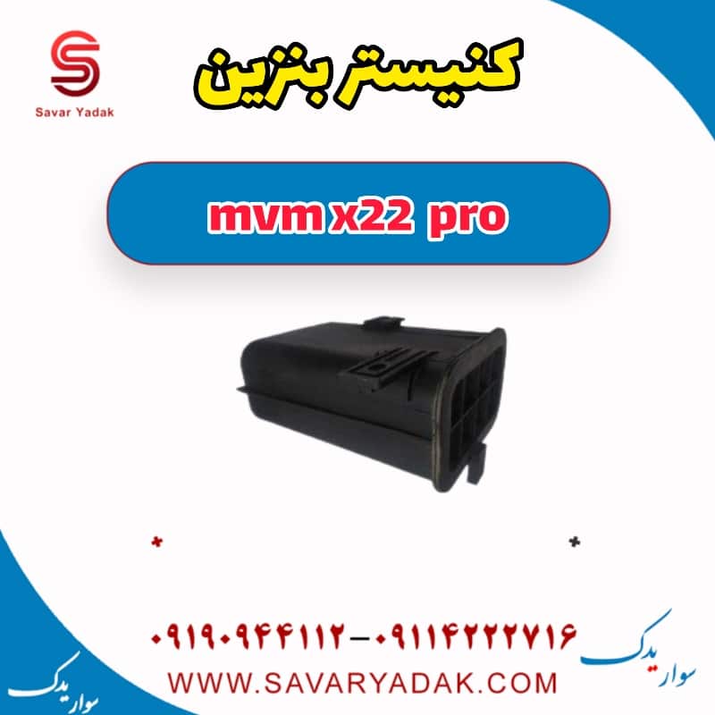 کنیستر بنزین ام وی ام X22 پرو