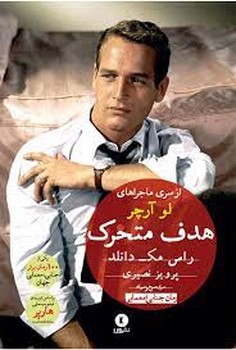 هدف متحرک | مرکز فرهنگی آبی