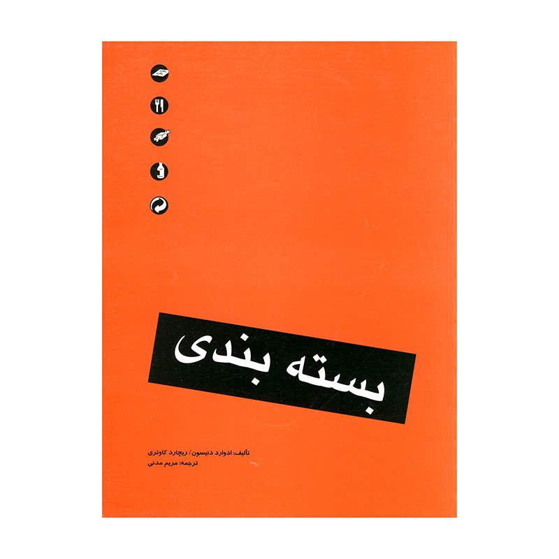کتاب بسته بندی اثر ادوارد دنیسون