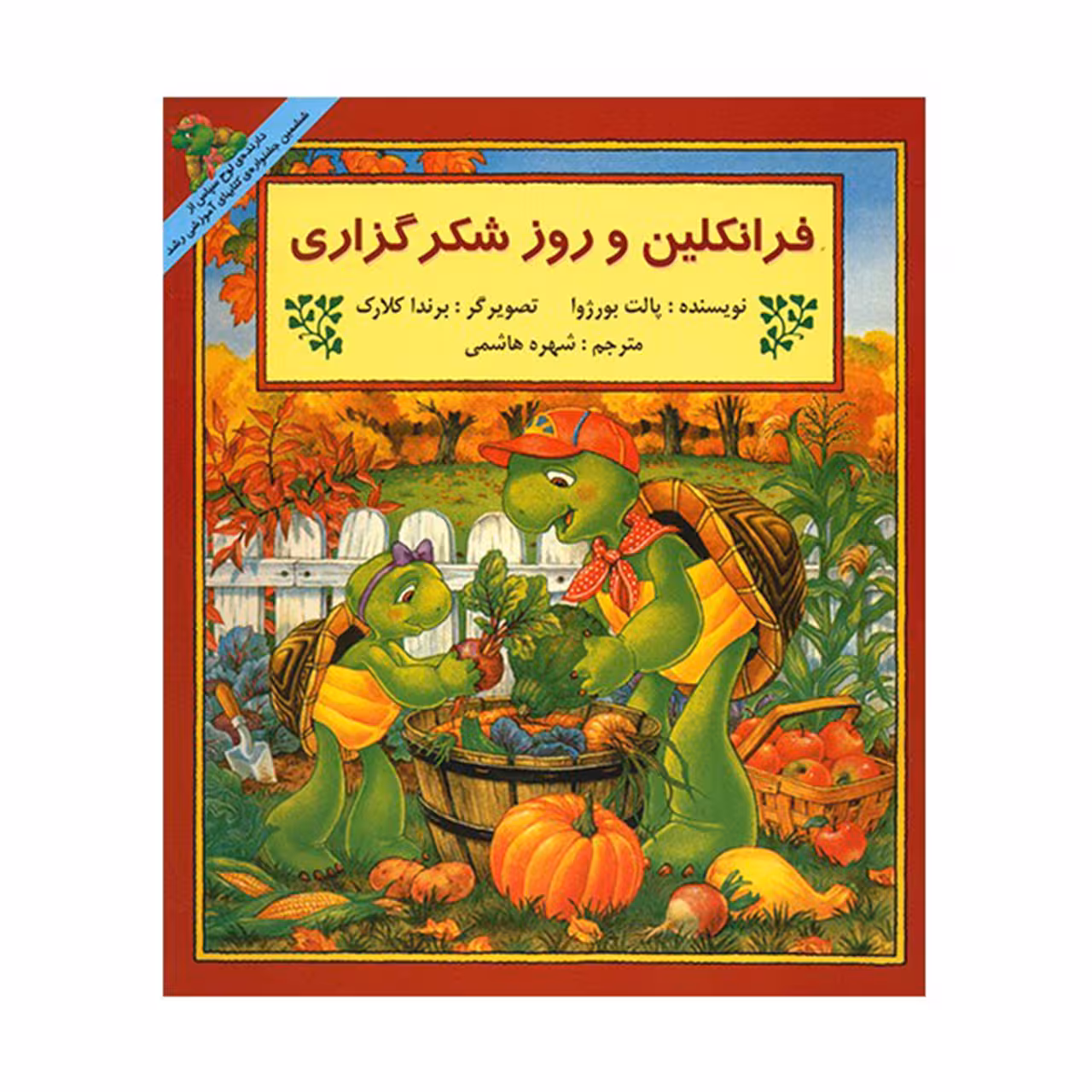 کتاب فرانکلین و روز شکر گزاری اثر پالت بورژوا