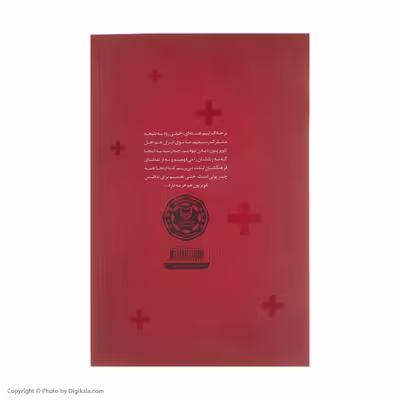 کتاب دهکده خاک بر سر اثر فائضه غفار حدادی انتشارات سوره مهر