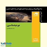 بوم شناسی فاطمی