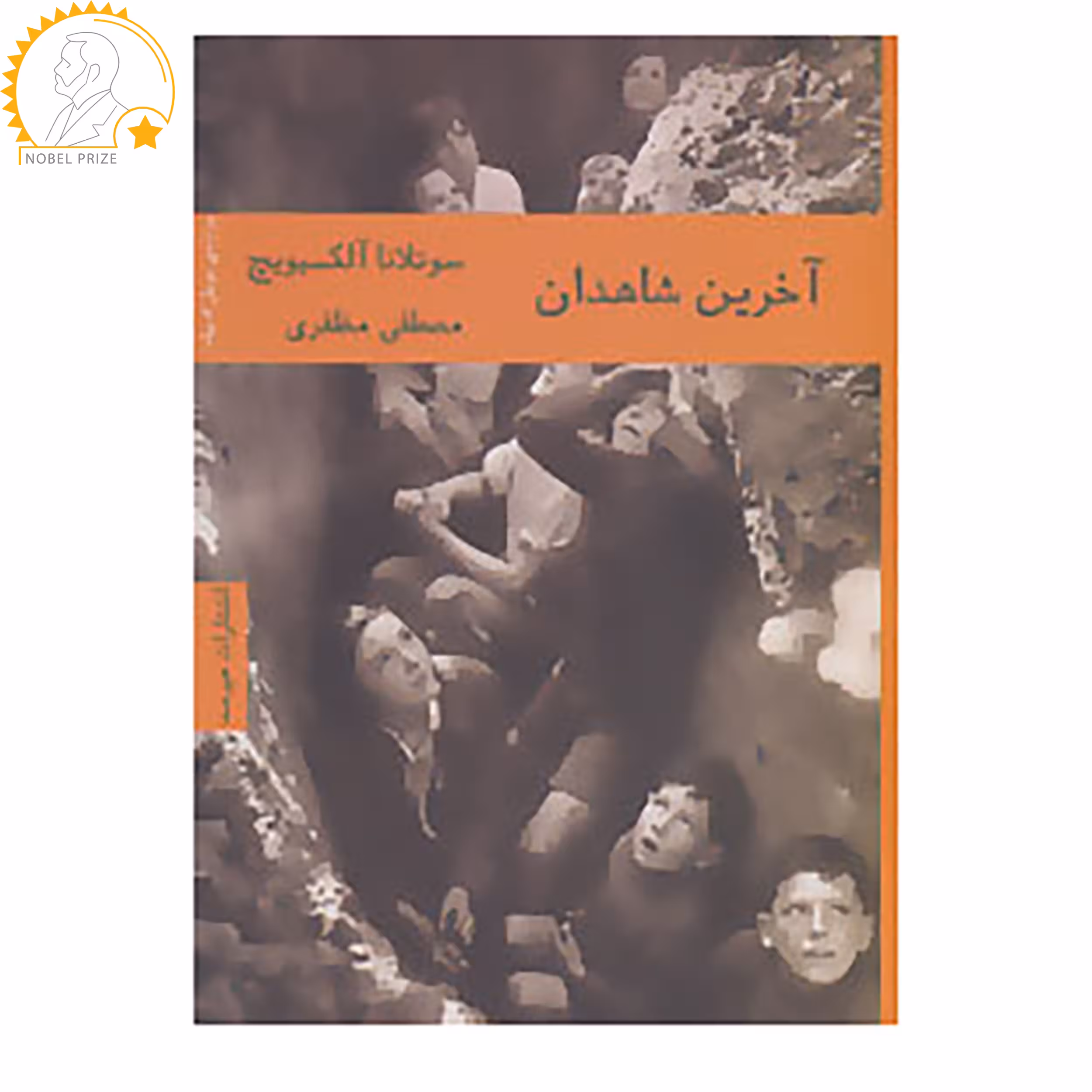 کتاب ادبیات روسیه 2 اثر سوتلانا آلکسیویچ