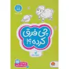 كتاب چي فرق كرده؟ اثر فرن نيومن د.آميكو نشر مهرسا