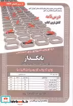 کتاب درس نامه استخدامی بانکدار امور کامپیوتروفناوری اطلاعات | ایده بوک