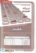 کتاب درس نامه استخدامی بانکدار امور کامپیوتروفناوری اطلاعات | ایده بوک
