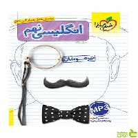 زبان انگلیسی نهم تیزهوشان خیلی سبز - سیب ترش - SibTorsh
