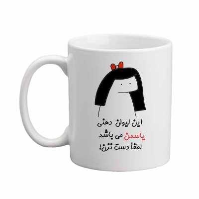 ماگ مدبرتر مدل اسم یاسمن کد 04