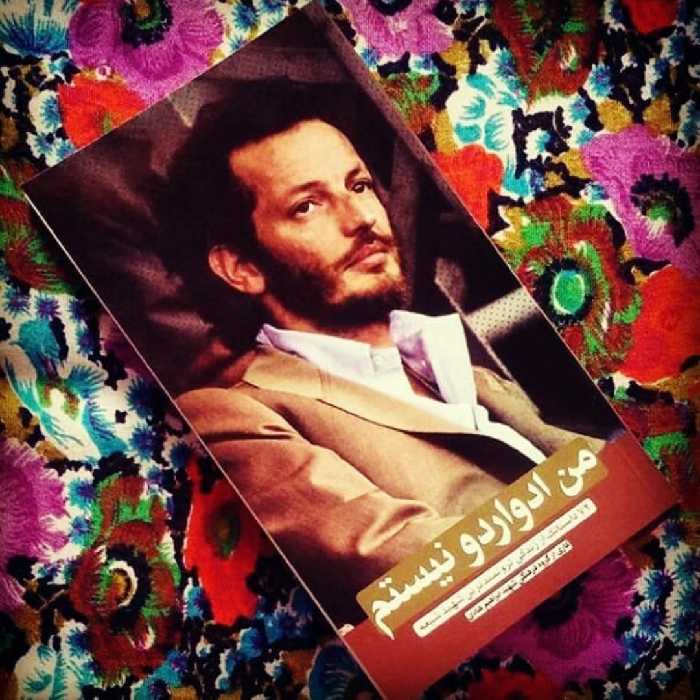 کتاب من ادواردو نیستم (72 داستانک از ثروتنمندترین شهید شیعه) انتشارات شهید ابراهیم هادی