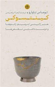 کینتسوگی | مرکز فرهنگی آبی