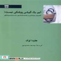 قیمت و خرید کتاب این یک گوشی پزشکی نیست فرهامه | ایده بوک